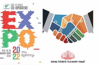 Co-operative Expo 2022 inauguration Pinaray Vijayan  സഹകരണ എക്‌സ്പോ 2022  സഹകരണ എക്‌സ്പോ 2022 മുഖ്യമന്ത്രി ഉദ്ഘാടനം ചെയ്യും