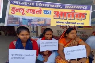 victim-family-protest-against-mla-over-ramraj-chitahi-dham-land-dispute-in-dhanbad