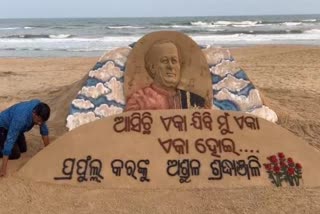 ବାଲୁକା ଚିତ୍ରକଳାରେ ପଦ୍ମଶ୍ରୀ ପ୍ରଫୁଲ୍ଲ କରଙ୍କୁ ଶ୍ରଦ୍ଧାଞ୍ଜଳି