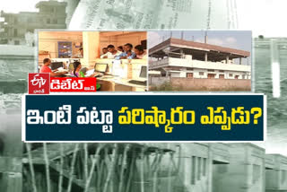 Prathidwani: ప్రభుత్వ భూముల క్రమబద్ధీకరణ మార్గదర్శకాల్లో అస్పష్టత..