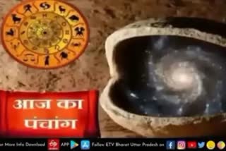 आज का सुविचार  ayodhya latest news  etv bharat up news  know about shubh muhurat  grah nakshatra  aaj ka panchang  आज का विचार  कैसी है ग्रहों की चाल  देखिए आज का पंचांग  Hindu Panchang  पढ़िए शुभ मुहूर्त  ग्रह-नक्षत्रों की चाल