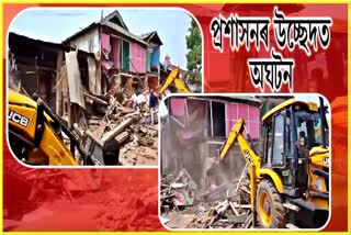 হোজাইত প্ৰশাসনৰ উচ্ছেদে প্ৰাণ কাঢ়িলে এগৰাকী ব্যক্তিৰ