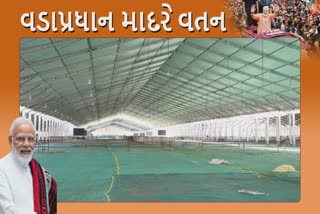 PM Modi Dahod Visit : દાહોદના આદિવાસી મહાસંમેલન સ્થળનો ડોમ બન્યો આકર્ષણનું કેન્દ્ર, જાણો શા માટે ખાસ છે