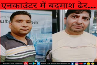 असम पुलिस की गोली से मेरठ के 2 बदमाश ढेर