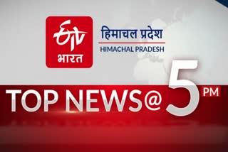 TOP 10 NEWS OF HIMACHAL PRADESH TILL 5 PM