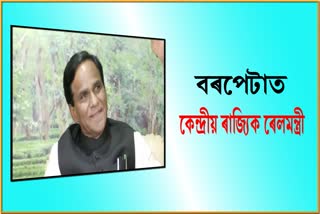 minister-of-state-for-railways-at-barpeta