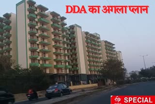 फ्लैट आवेदकों के लिए खास है DDA का अगला प्लान, नहीं काटने होंगे चक्कर