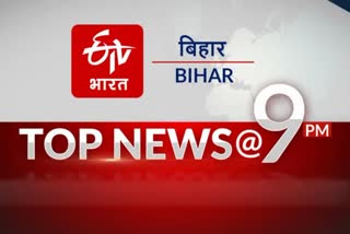 top ten news of bihar