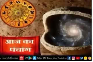 आज का सुविचार  Aaj Ka Panchang  ayodhya latest news  etv bharat up news  know about shubh muhurat  grah nakshatra  कैसी है ग्रहों की चाल  देखिए आज का पंचांग  पढ़िए शुभ मुहूर्त  ग्रह-नक्षत्रों की चाल  Hindu Panchang