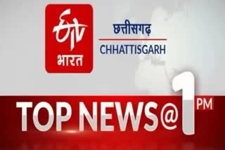 Chhattisgarh top ten news