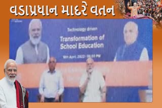 PM મોદીએ તાપીના ઊંટાવદ ગામના શિક્ષકો અંને વિદ્યાર્થીઓ સાથે કર્યો ઈ-સંવાદ