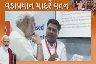 PM મોદીને વિદ્યા સમીક્ષા સેન્ટરની માહિતી આપનારા જૂનાગઢના શિક્ષક તરૂણ કાટબામણા સાથે વાતચીત