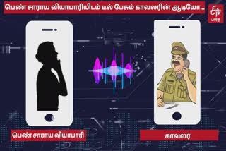 சாராய வியாபாரியிடம் பேசிய காவலர்