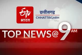 etv bharat Chhattisgarh top ten news