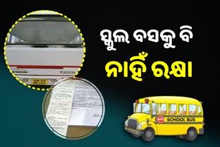 ବର୍ତ୍ତିପାରିଲାନି ସ୍କୁଲ ବସ, MVI କାଟିଲା ଲକ୍ଷାଧିକ ଟଙ୍କାର ଚାଲାଣ