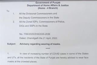 Mask again necessary in Punjab  Mask again necessary in Punjab due to Covid  കൊവിഡ് കേസുകളില്‍ വര്‍ധന  പഞ്ചാബിലെ കൊവിഡ്  കൊവിഡ് കണക്ക്  പഞ്ചാബില്‍ മാസ്ക് നിര്‍ബന്ധമാക്കി സര്‍ക്കാര്‍