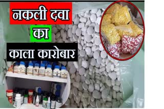 Duplicate Drug Factory raided in motihari