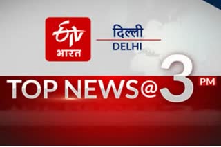 Read ten big news till 3 pm