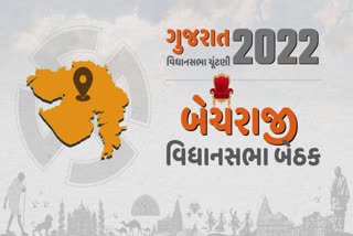 Gujarat Assembly Election 2022 : બેચરાજી વિધાનસભા બેઠક પરની વોટબેંકને ધ્યાનમાં લઇ ઉમેદવાર પસંદ કરશે રાજકીય પક્ષો?