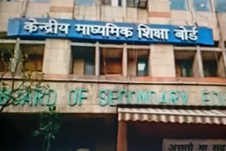केंद्रीय माध्यमिक शिक्षा बोर्ड दिल्ली