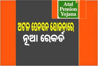 Atal Pension Yojana