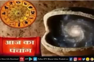 आज का सुविचार  ayodhya latest news  etv bharat up news  Aaj Ka Panchang  कैसी है ग्रहों की चाल  देखिए आज का पंचांग  aaj ka panchang  know about shubh muhurat  grah nakshatra  Hindu Panchang  आज का पंचांग  पढ़िए शुभ मुहूर्त  ग्रह-नक्षत्रों की चाल