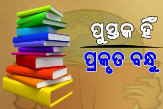 World Book Day: ଇଣ୍ଟରନେଟ ଯୁଗରେ ବି କମିନି ବହିର ମହତ୍ତ୍ବ