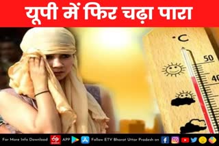 lucknow  Lucknow latest news  etv bharat up news  western disturbance leaves  यूपी में फिर चढ़ा पारा  Mercury rises in UP  weather updates up