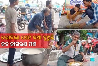 ଖାଦ୍ୟ ବଞ୍ଚାଅ ଅଭିଯାନ, ଭୋକିଲା ମୁହଁରେ ଆହାର ଦେଉଛି ସ୍ବେଚ୍ଛାସେବୀ ସଂଗଠନ