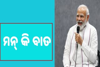 ଆଜି ମନ କଥା କହିବେ ମୋଦି