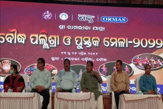 ରାମଲୀଳାଯାତ୍ରା ଅବସରରେ ଉଦଘାଟିତ ହେଲା ପଲ୍ଲୀଶ୍ରୀ ମେଳା