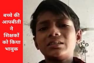 Agra Teacher became emotional after hearing the tragedy of a 12-year-old child