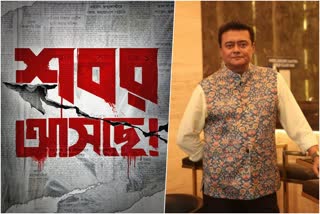 Saswata Chatterjee New Film Tirandaj Shobor