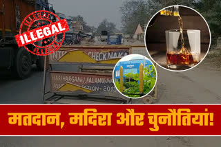 challenge-for-police-to-stop-smuggling-of-illegal-liquor-in-panchayat-elections-in-palamu