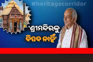 ଶ୍ରୀମନ୍ଦିର ଐତିହ୍ୟ କରିଡର ନେଇ ମୁଁହ ଖୋଲିଲେ ଗଜପତି, କହିଲେ ସୁରକ୍ଷିତ ରହିଛି ଶ୍ରୀମନ୍ଦିର