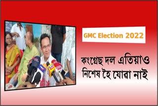 mp-gaurav-gogoi-reacts-to-gmc-election-results-2022