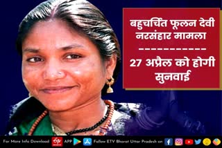 news kanpur dehat  बेहमई कांड  kanpur dehat latest news  etv bharat up news  बहुचर्चित फूलन देवी नरसंहार मामला  country famous Phoolan Devi massacre