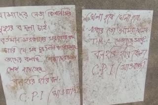 সারেঙ্গায় মাওবাদী পোস্টার ঘিরে চাঞ্চল্য়