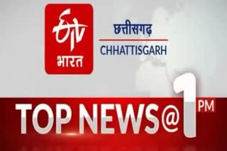 Chhattisgarh top ten news