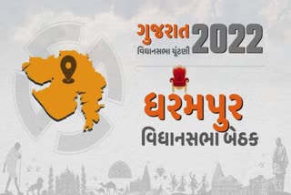 Gujarat Assembly Election 2022 : ધરમપુર વિધાનસભા બેઠક અને રિવર લિંક પ્રોજેક્ટનું તાપણું ભાજપને દઝાડે તેવી સંભાવના