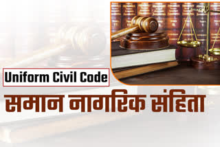 Uniform Civil Code