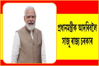 PM Modi's Assam visit