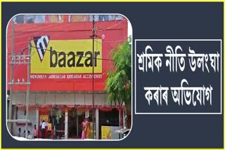 Accused of violating labor policy by M Bazar