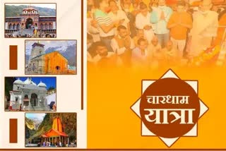 Chardham Yatra 2022