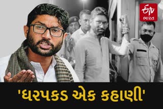 Political weight of Jignesh Mewani : ધરપકડ પછી રાજકીય ક્ષેત્રે જિગ્નેશ મેવાણી હીરો કે ઝીરો? ETV Bharatનો વિશેષ અહેવાલ