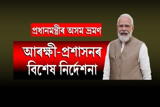 PM Modi to Visit Assam