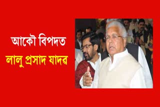 charges framed against lalu prasad