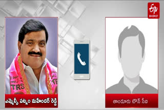 సీఐపై ఎమ్మెల్సీ మహేందర్​ రెడ్డి అనుచిత వ్యాఖ్యలు!