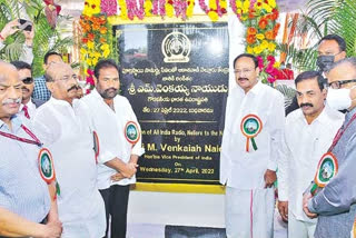 FM STATION LAUNCH BY VICE PRESIDENT VENKAIAH NAIDU