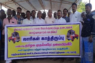 சத்தியமங்கலத்தில 500க்கும் மேற்பட்ட லாரிகள் வேலைநிறுத்தம்!